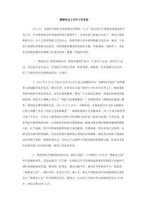 集邮协会上半年工作总结