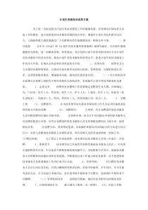 计划生育服务站改革方案下载