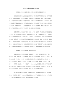 计划生育精神文明建设工作总结