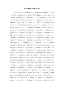 计划生育协会XX年终工作总结工作汇报