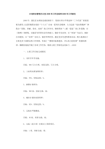 计划用水管理办公室2006年工作总结和2006年工作意见
