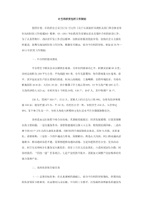 计生局扶贫包村工作规划