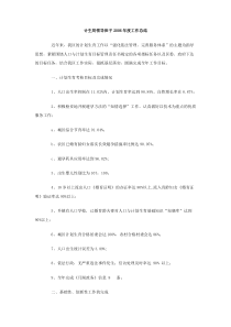 计生局领导班子2006年度工作总结