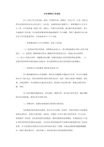 计生局药具工作总结