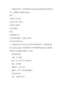 高中英语书信作文题目