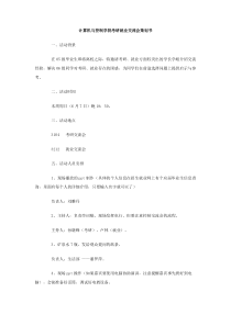 计算机与控制学院考研就业交流会策划书