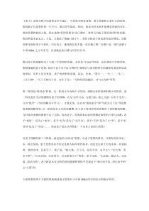 《老子》与MBA