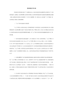 技术改造工作计划