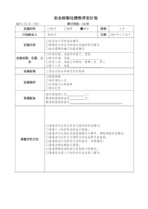 绩效评定和持续改进