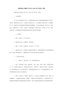 暨阳实验小学德育工作计划20062007学年第一学期