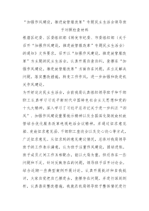 加强作风建设推进放管服改革专题民主生活会领导班子对照检查材料