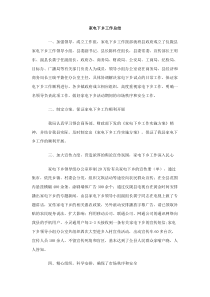 家电下乡工作总结