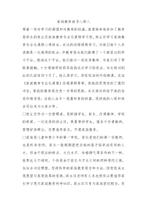 家庭教育读书心得八