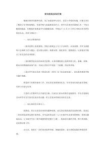 家长座谈会活动方案