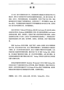 【硕士论文】基于AMBA总线的SPI协议IP核的实现与验证