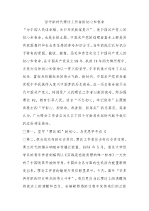 坚守新时代理论工作者的初心和使命