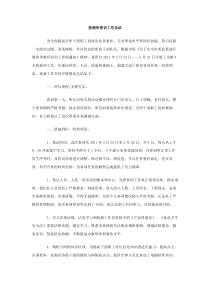 检测所春训工作总结