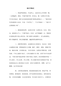 检讨书格式