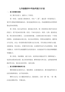 北师大版-初三数学复习计划