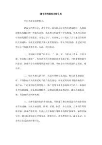 建设节约型机关倡议书