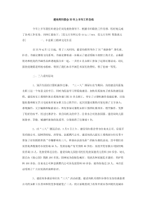 建设局妇委会XX年上半年工作总结