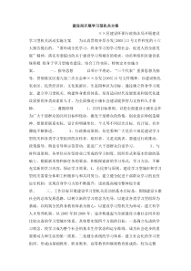 建设局开展学习型机关方案