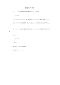鉴定委托书工商