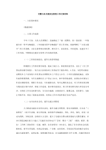交警大队交通安全管理工作汇报材料