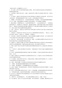 《教育心理学》名词解释总汇-共150个