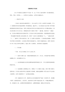 交通系统工作总结
