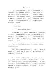 交通运输工作计划
