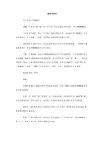 教你写情书范文