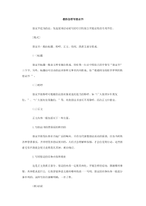 教你怎样写倡议书