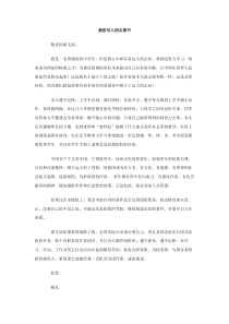 教您写入团志愿书