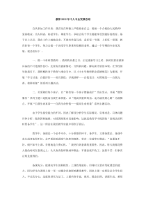 教师2012年个人专业发展总结