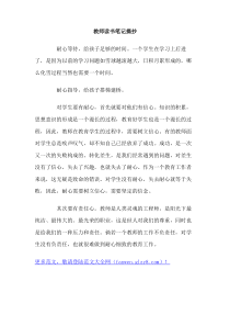 教师读书笔记摘抄