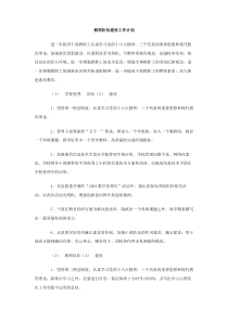 教师队伍建设工作计划范文