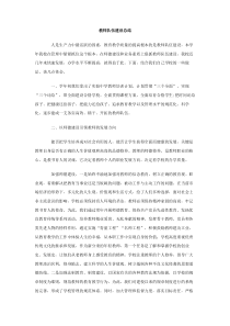 教师队伍建设总结