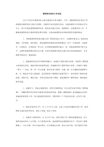 教师岗位培训工作总结