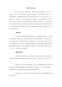 教师个人读书计划范文