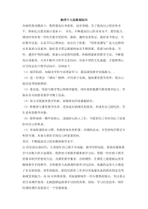 教师个人发展规划书