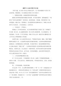 教师个人工作小结示例