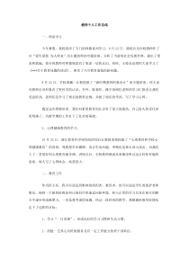 教师个人工作总结下载