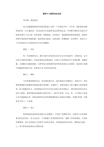 教师个人教研活动总结