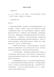 教师工作计划书