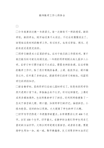 教师教学工作心得体会