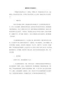 教师年终工作总结范文