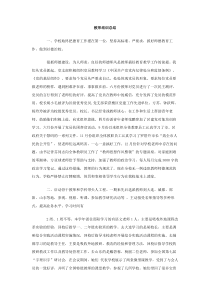 教师培训总结范文