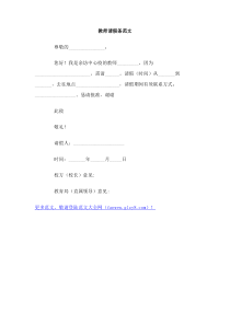 教师请假条范文