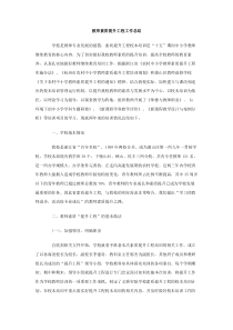 教师素质提升工程工作总结